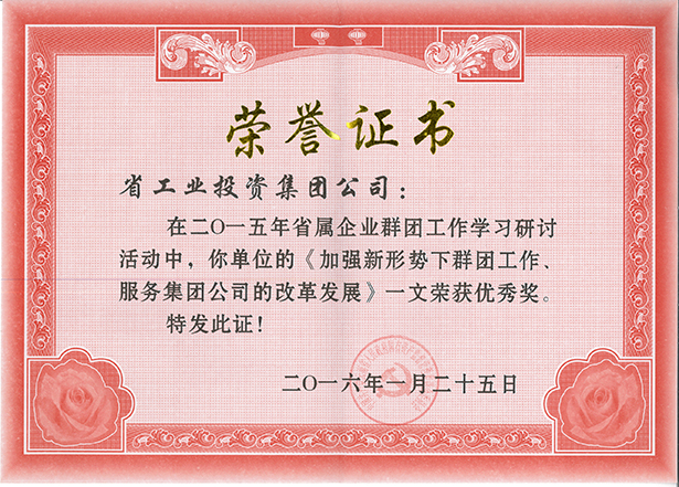 省屬企業群團工作學習研討活動優秀獎
